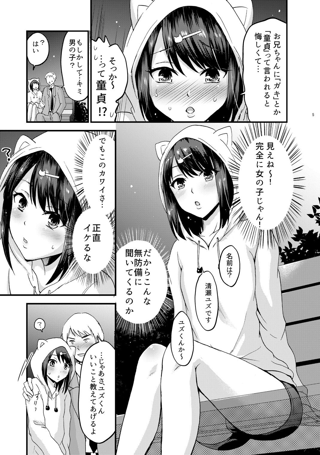 Kouen de Mitsuketa Otoko no Ko o Itadaichai Mashita page 6 full