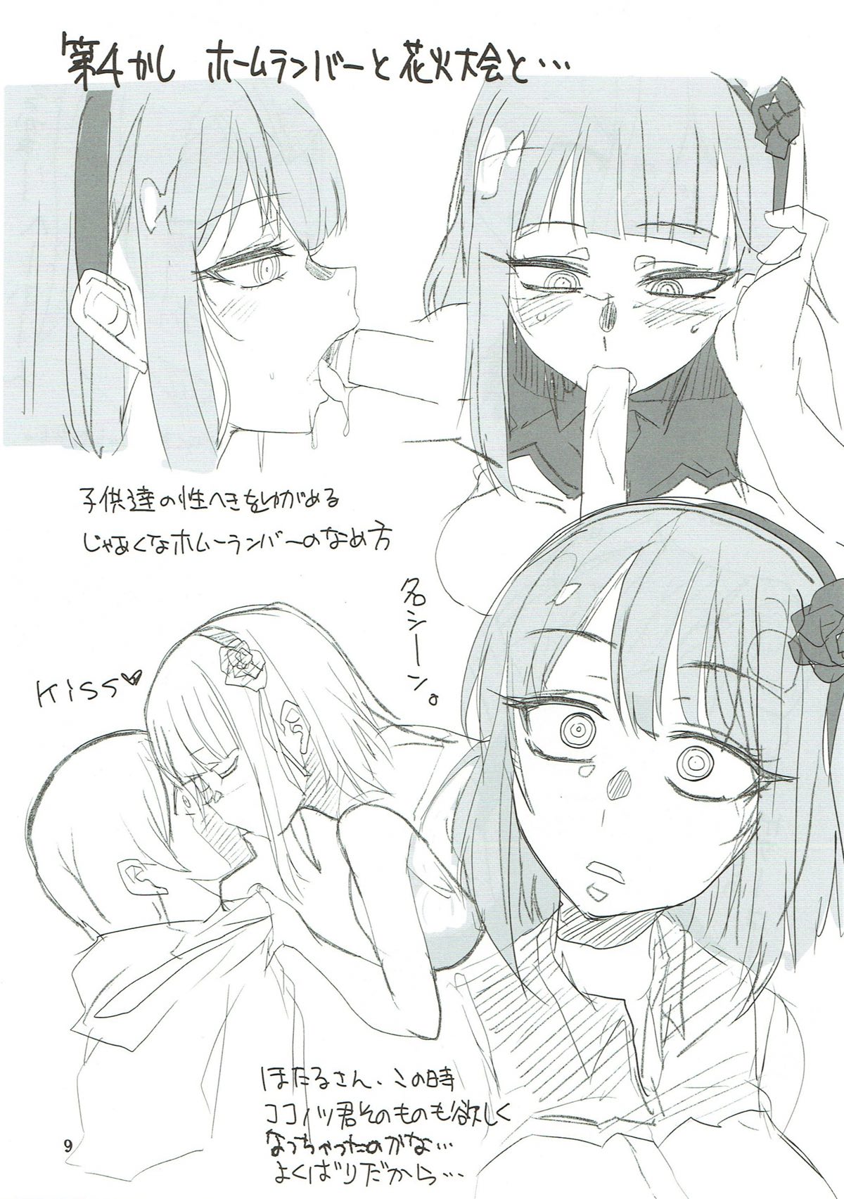 Dagashi Chichi 8 Daga Hajime page 8 full