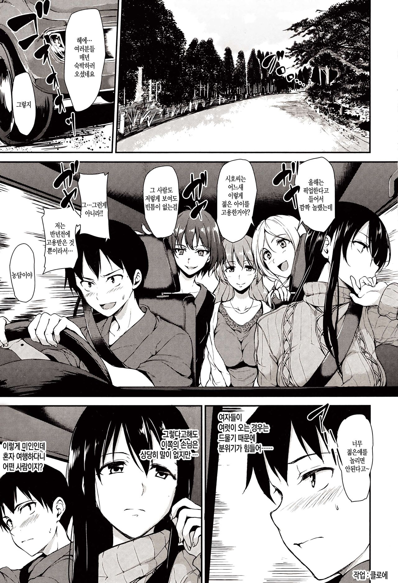 Yukemuri Harem Monogatari Ch. 1 page 1 full