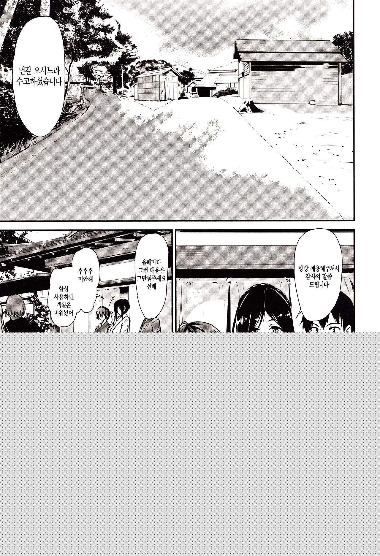 Yukemuri Harem Monogatari Ch. 1 page 3 full