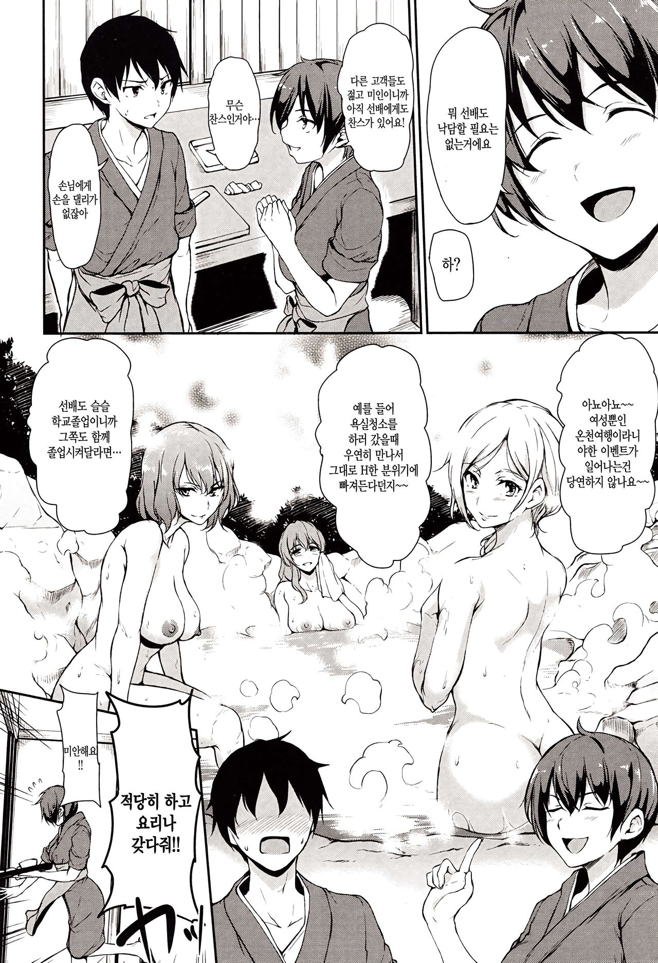 Yukemuri Harem Monogatari Ch. 1 page 6 full