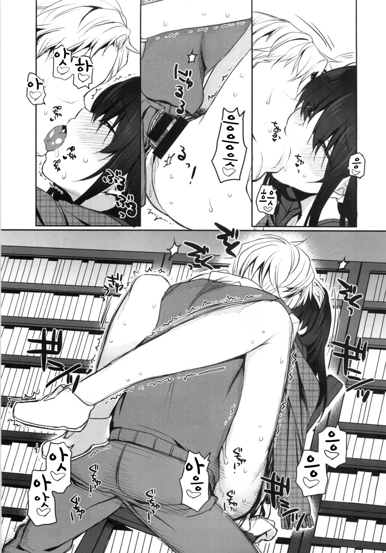Koibumi page 6 full