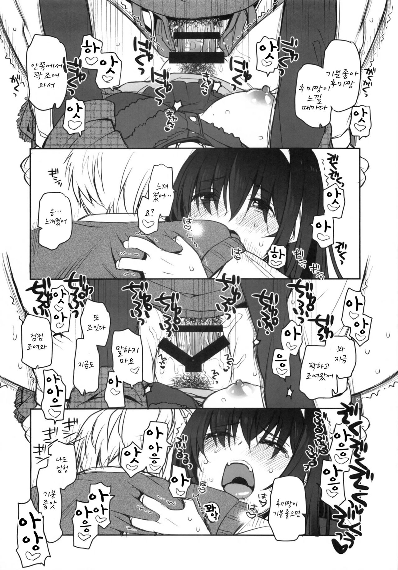 Koibumi page 7 full