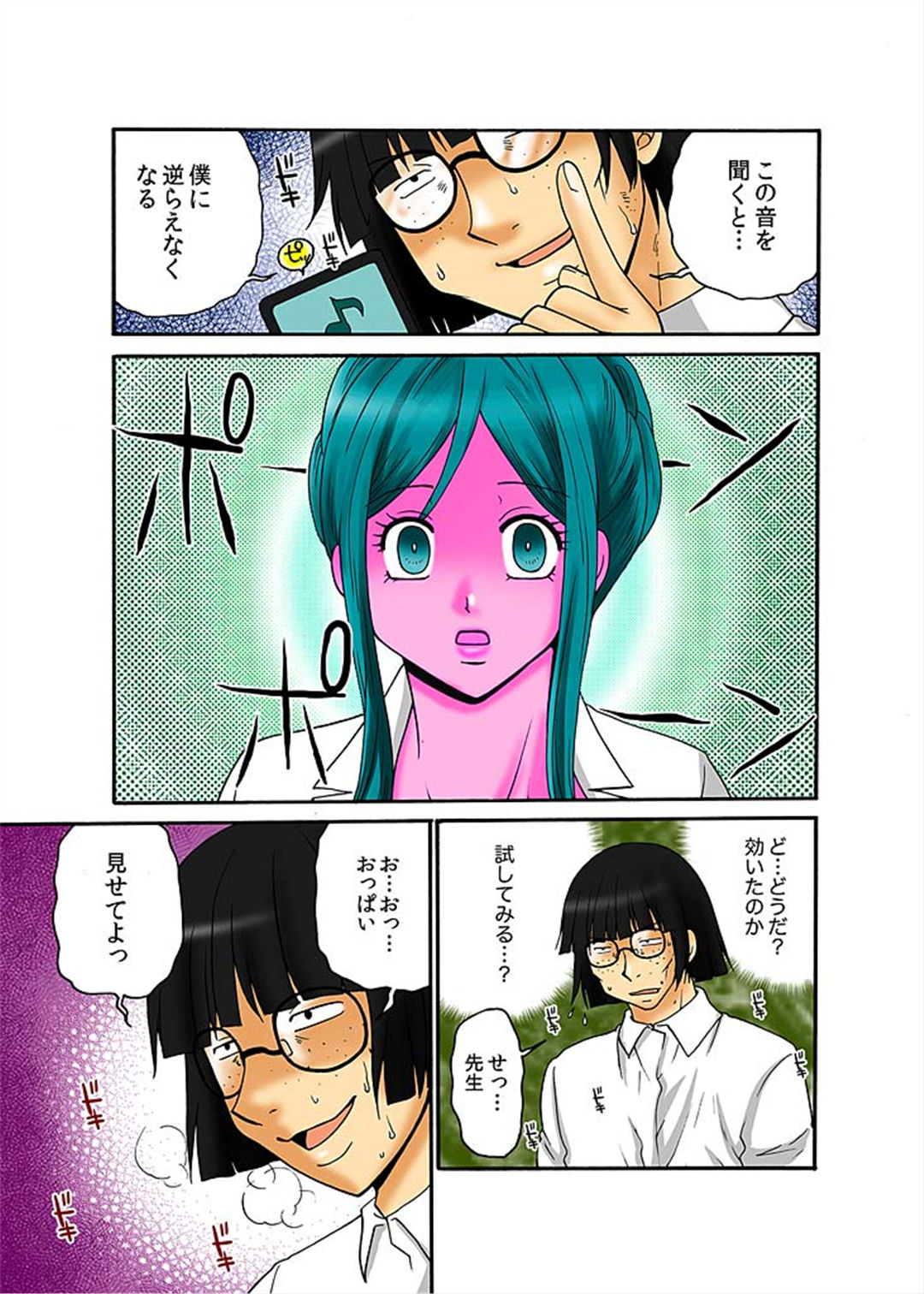 Hakkyou Mentalism ~Ochita Yougo Kyoushi~ page 7 full