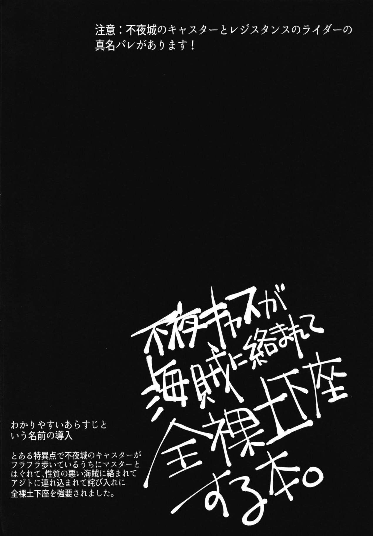 Fuya Cas ga Kaizoku ni Karamarete Zenra Dogeza suru Hon. page 4 full