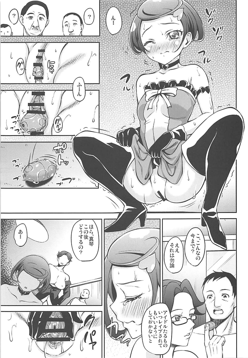 ◯◯ Shitai XX Shitai Chome Ippai page 8 full