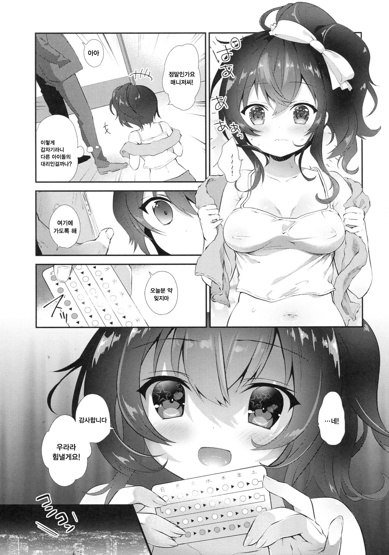 Urara no Makura | 우라라의 베개 page 4 full