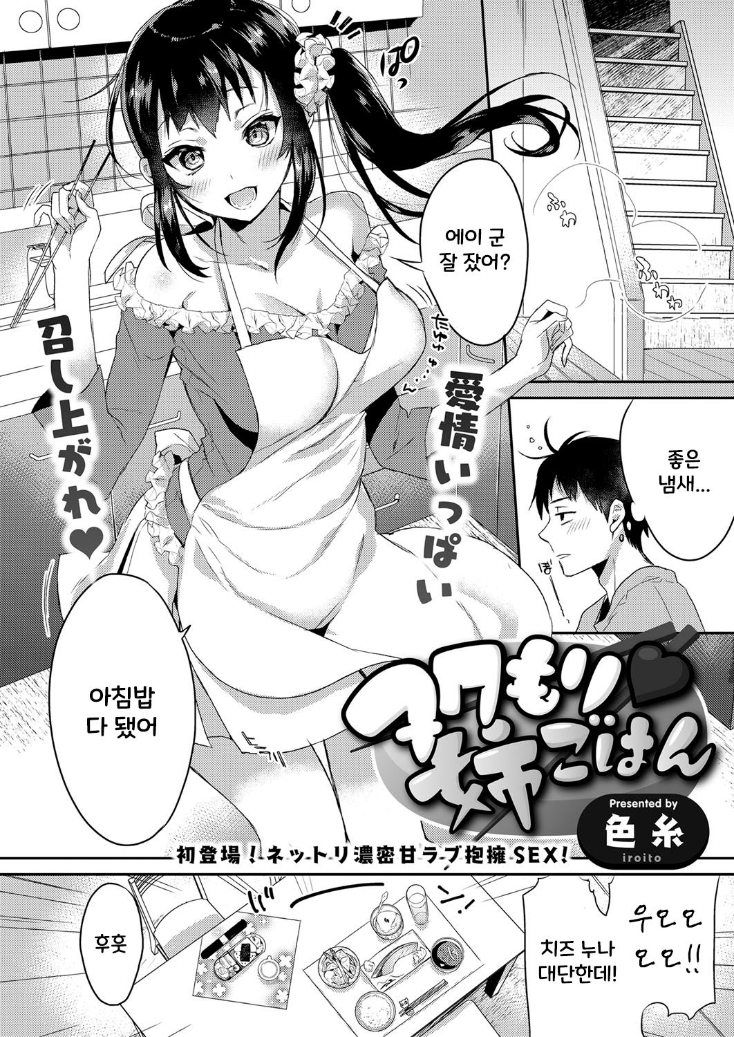 Nukumori Anegohan page 1 full