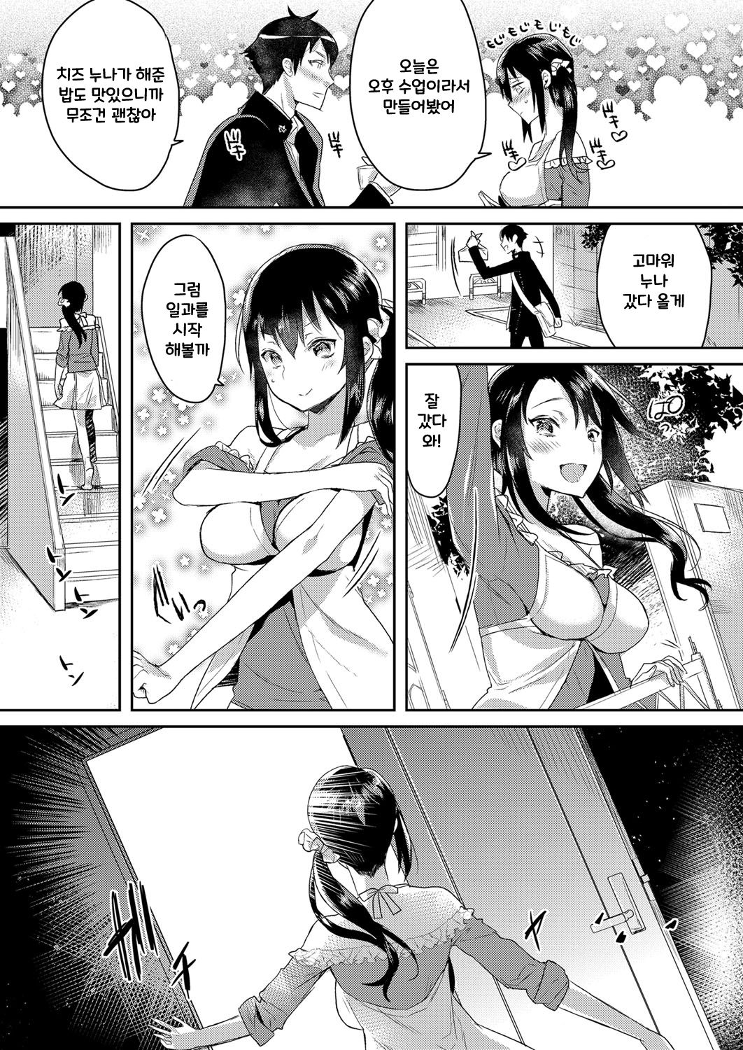 Nukumori Anegohan page 3 full