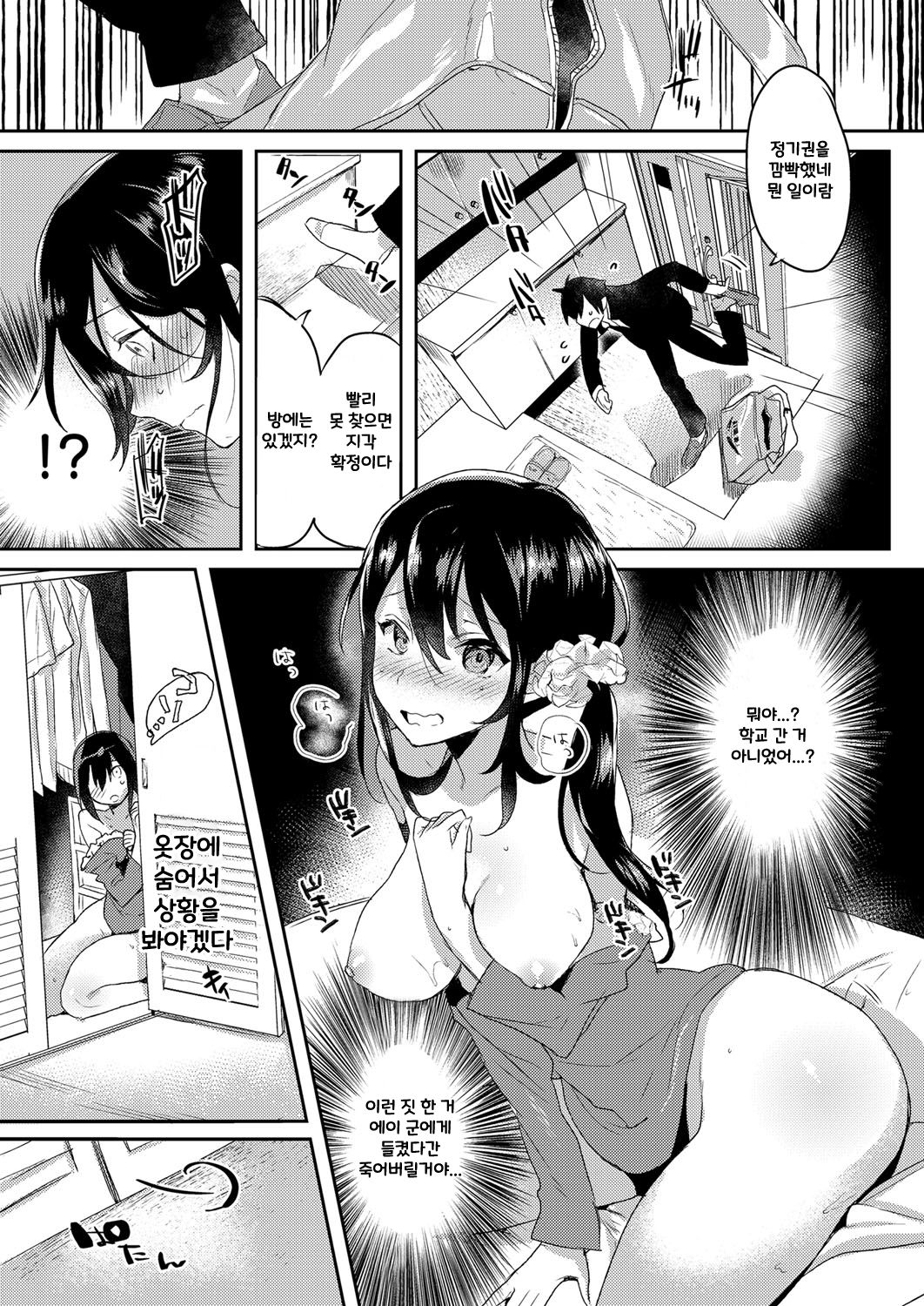 Nukumori Anegohan page 5 full