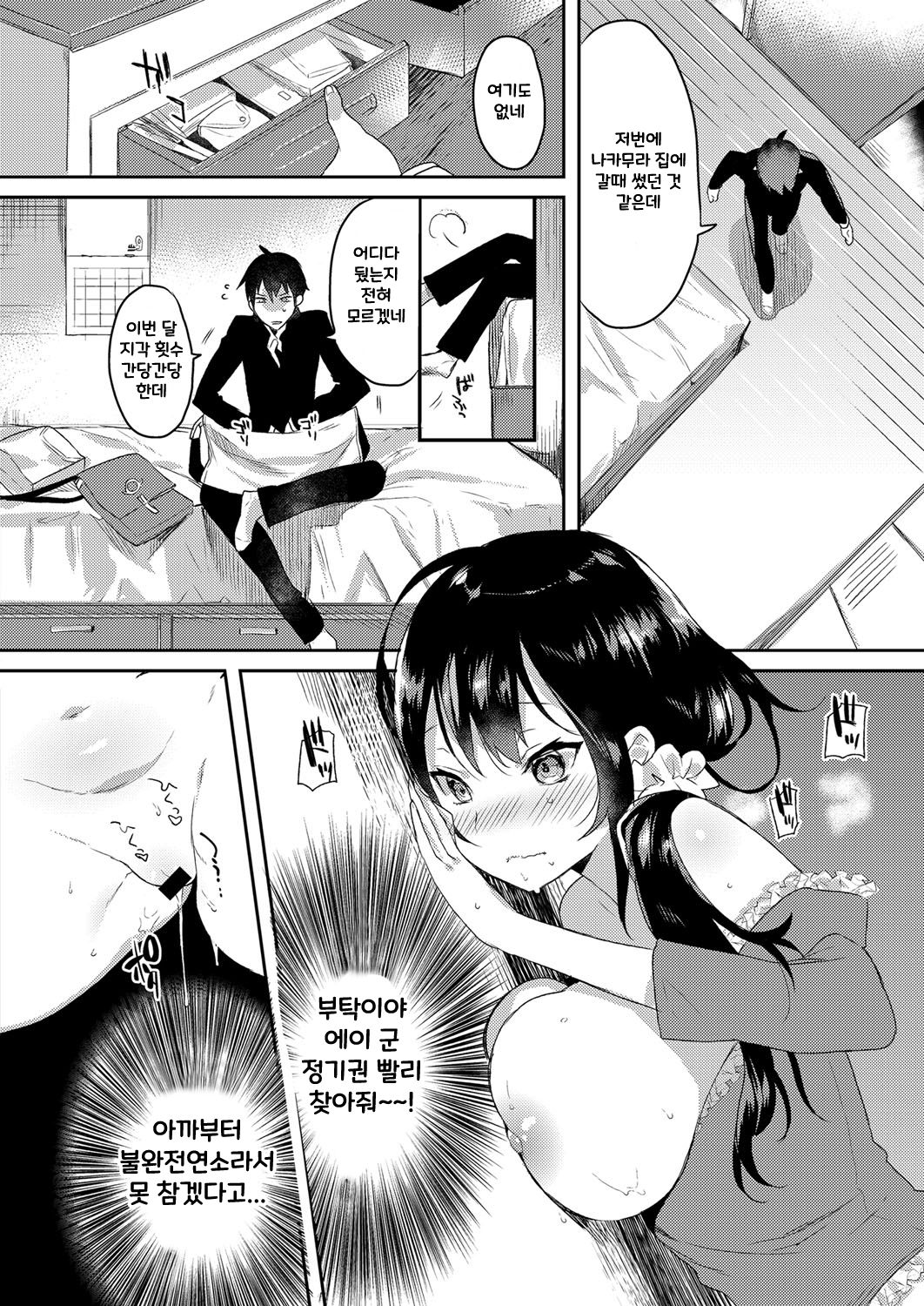 Nukumori Anegohan page 6 full