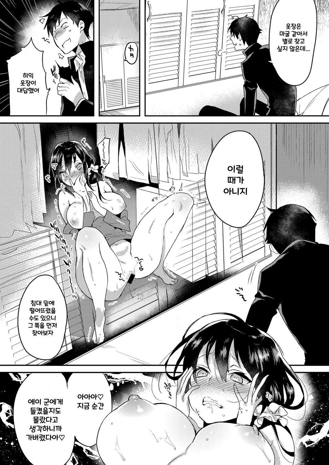 Nukumori Anegohan page 7 full