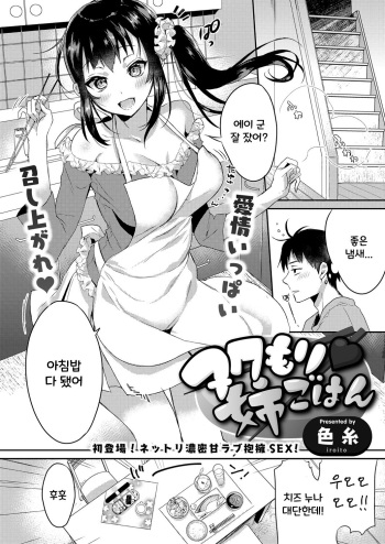 Nukumori Anegohan cover