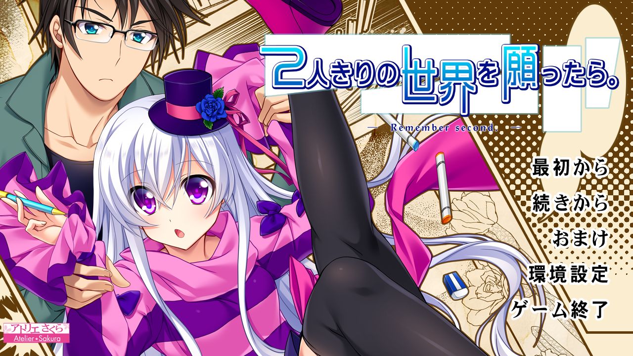 2-rikiri no Sekai o Negattara. -Remember second- page 3 full