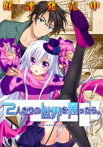 2-rikiri no Sekai o Negattara. -Remember second- cover