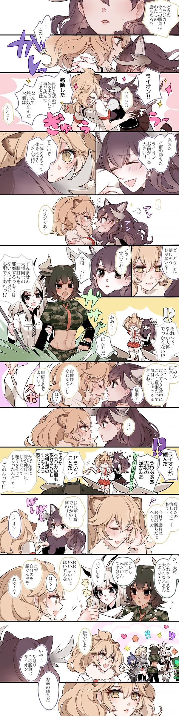 へいげんのフレンズ page 3 full