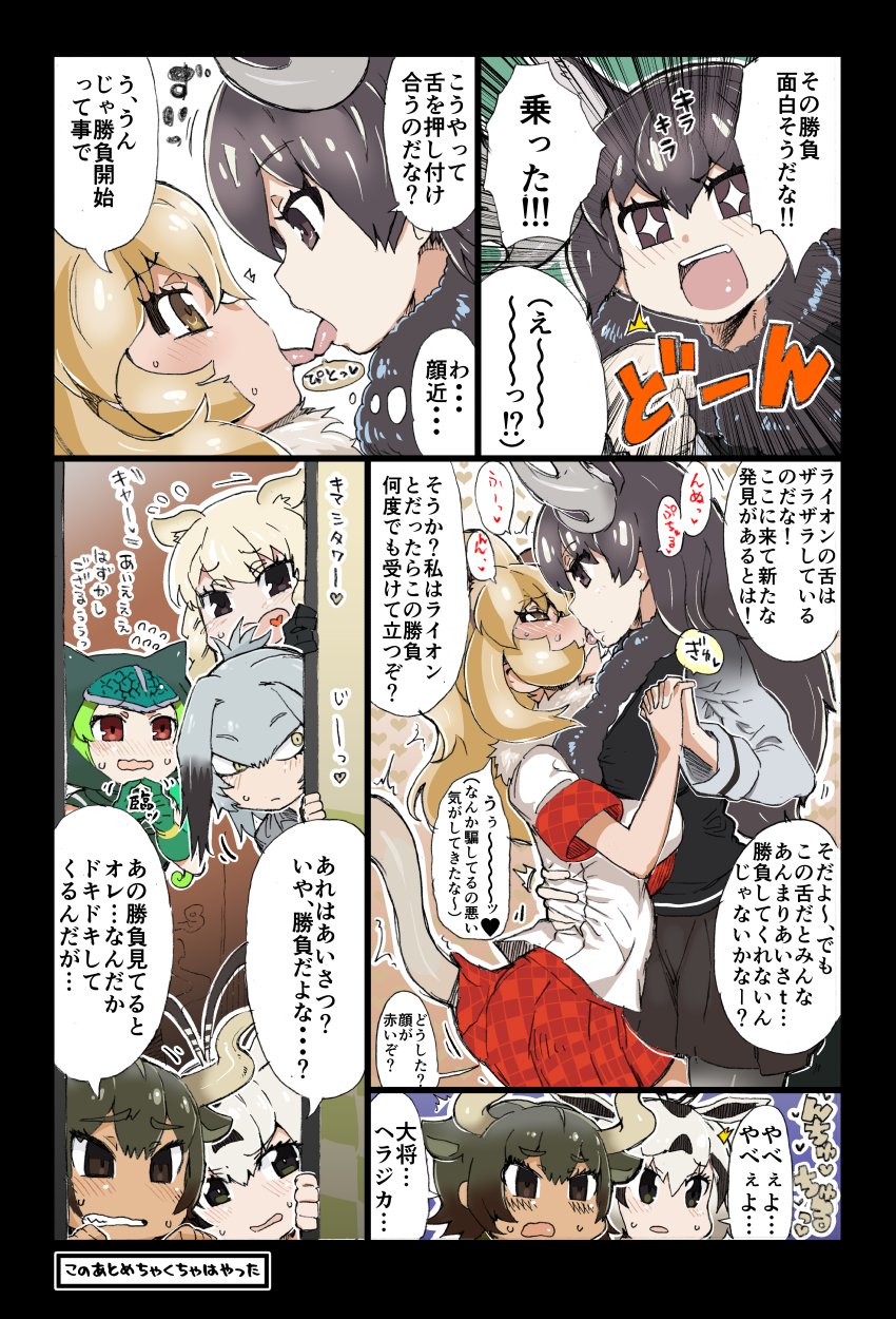 へいげんのフレンズ page 5 full