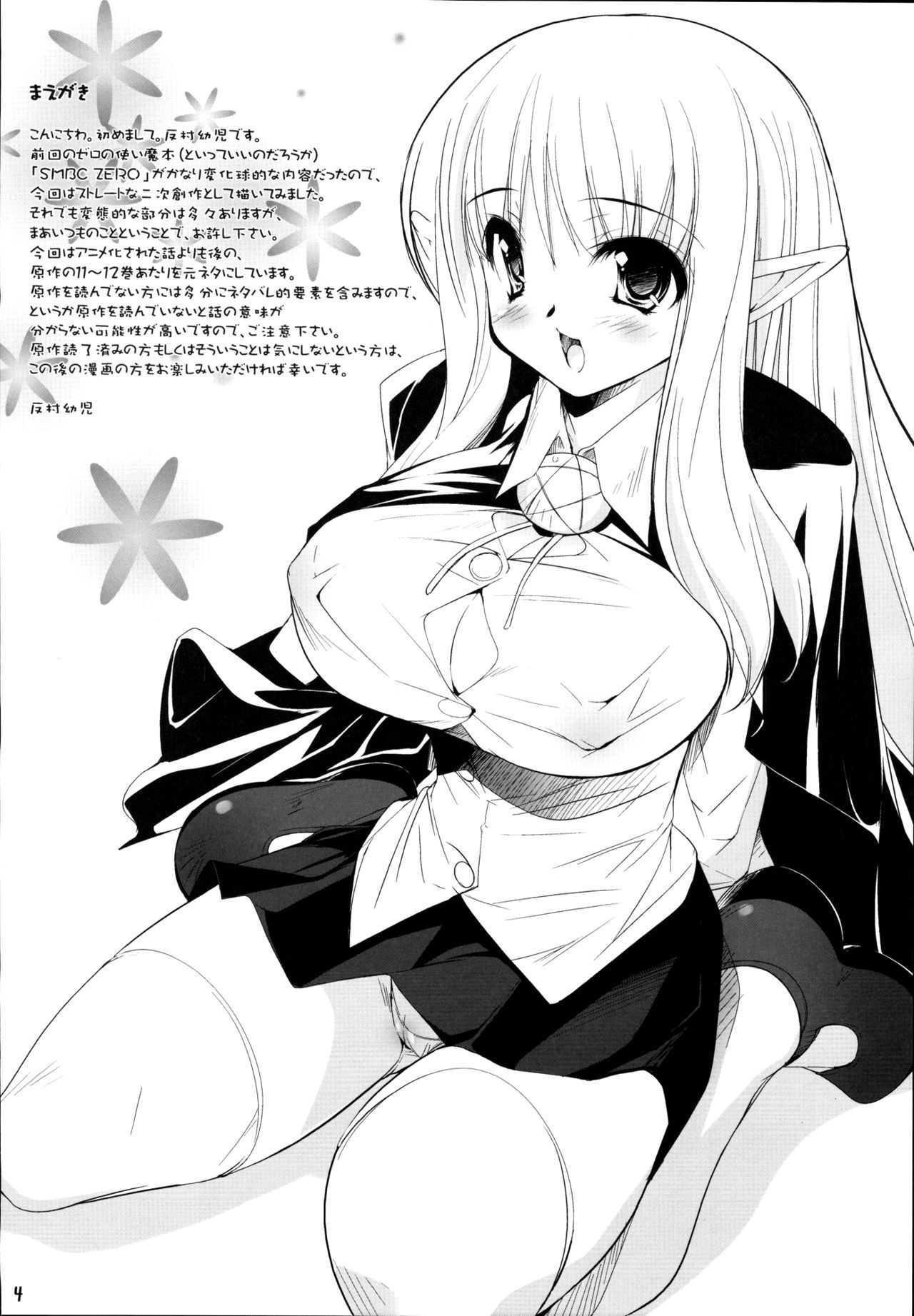 Ichigo Milk no Yuuwaku page 3 full