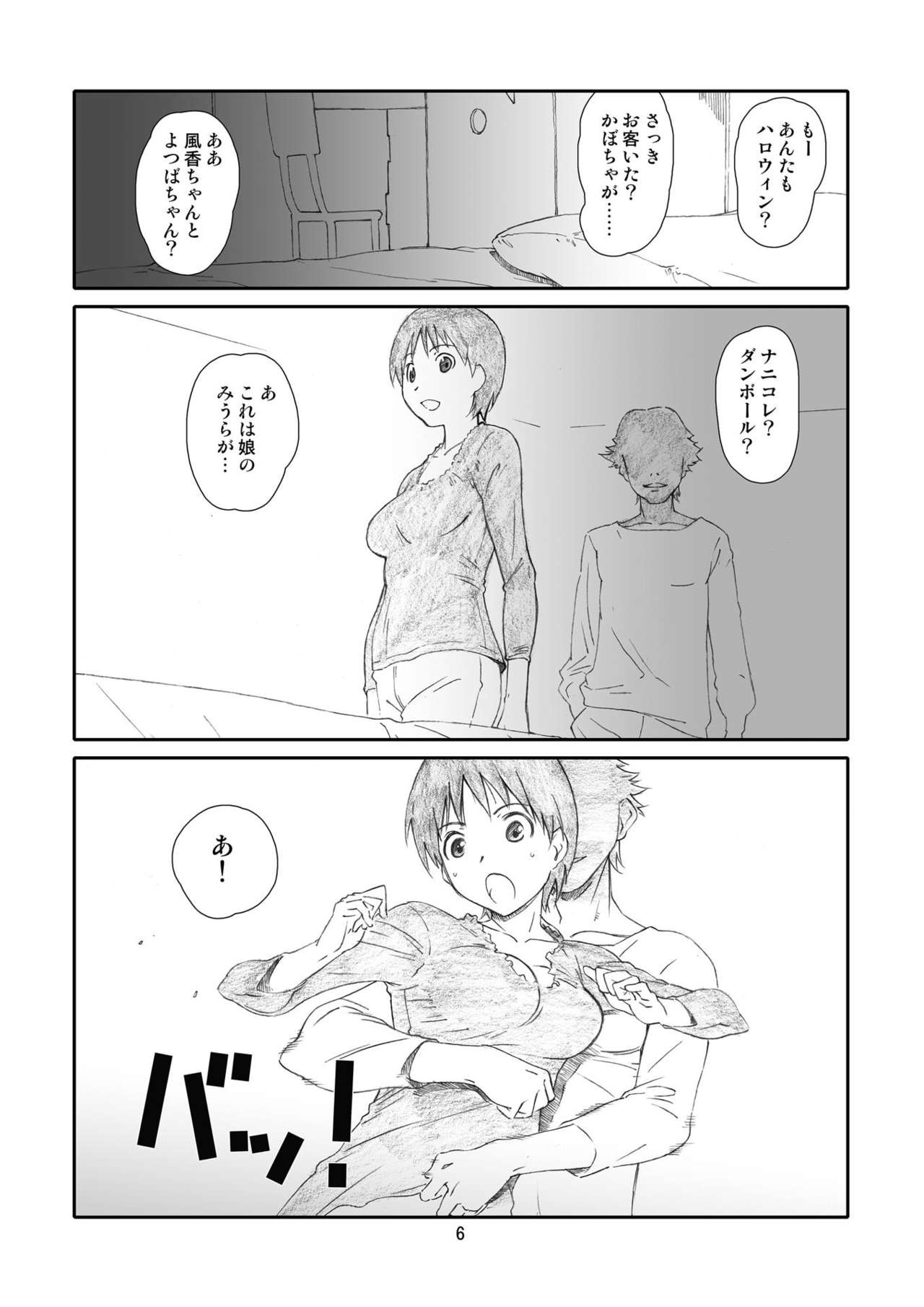 Kaze Mama! "Yotsubato!" Nijisousaku Soushuuhen Mamakan page 5 full