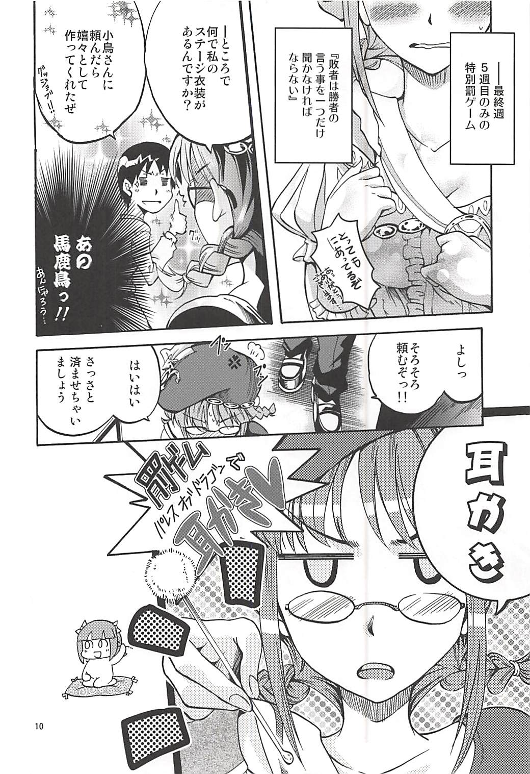 PalaDra Ritsuko page 9 full