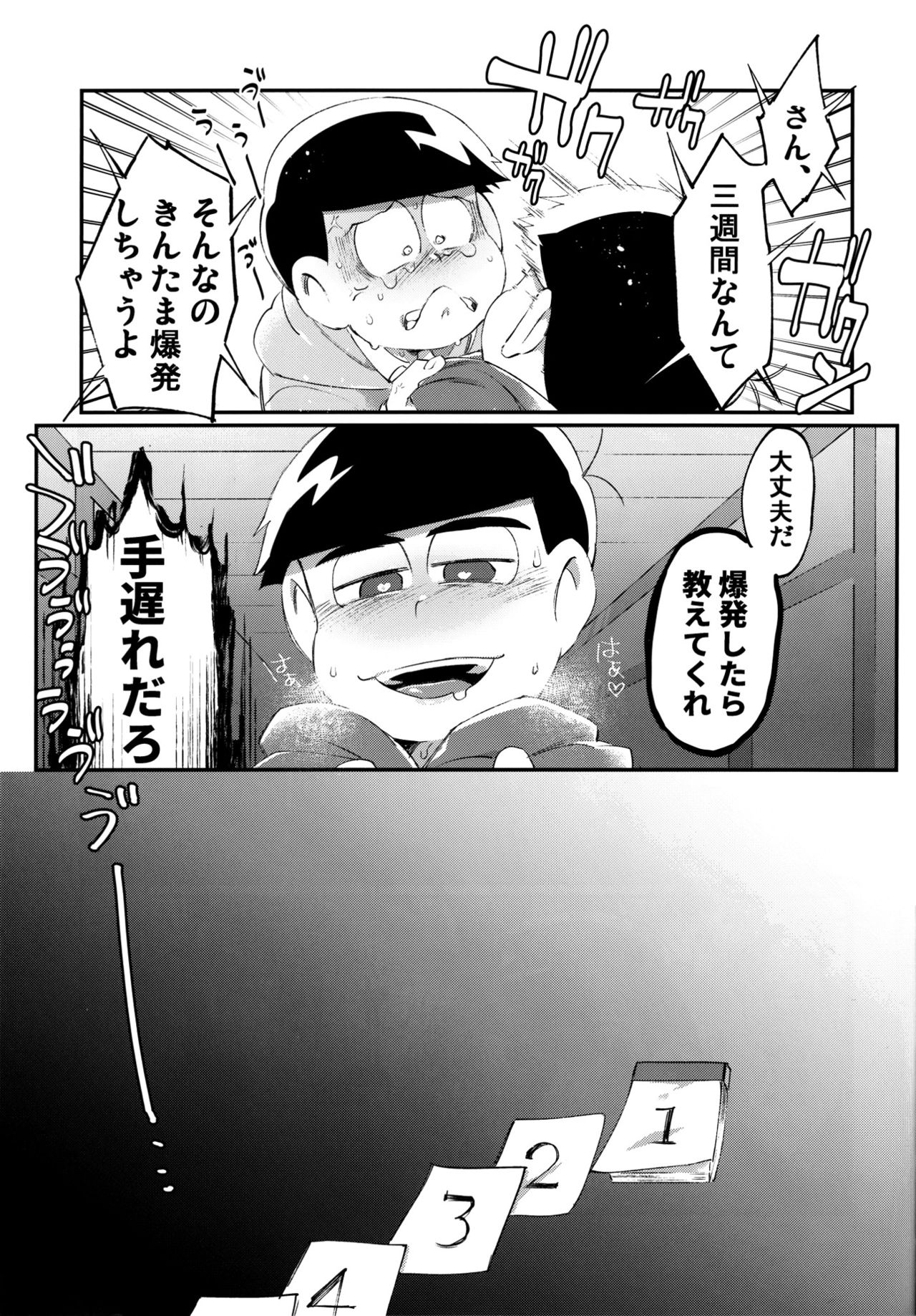 Kare no Seieki ga Amarini mo Usu Sugirunode Shaseikanri o Okonau Hanashi page 10 full