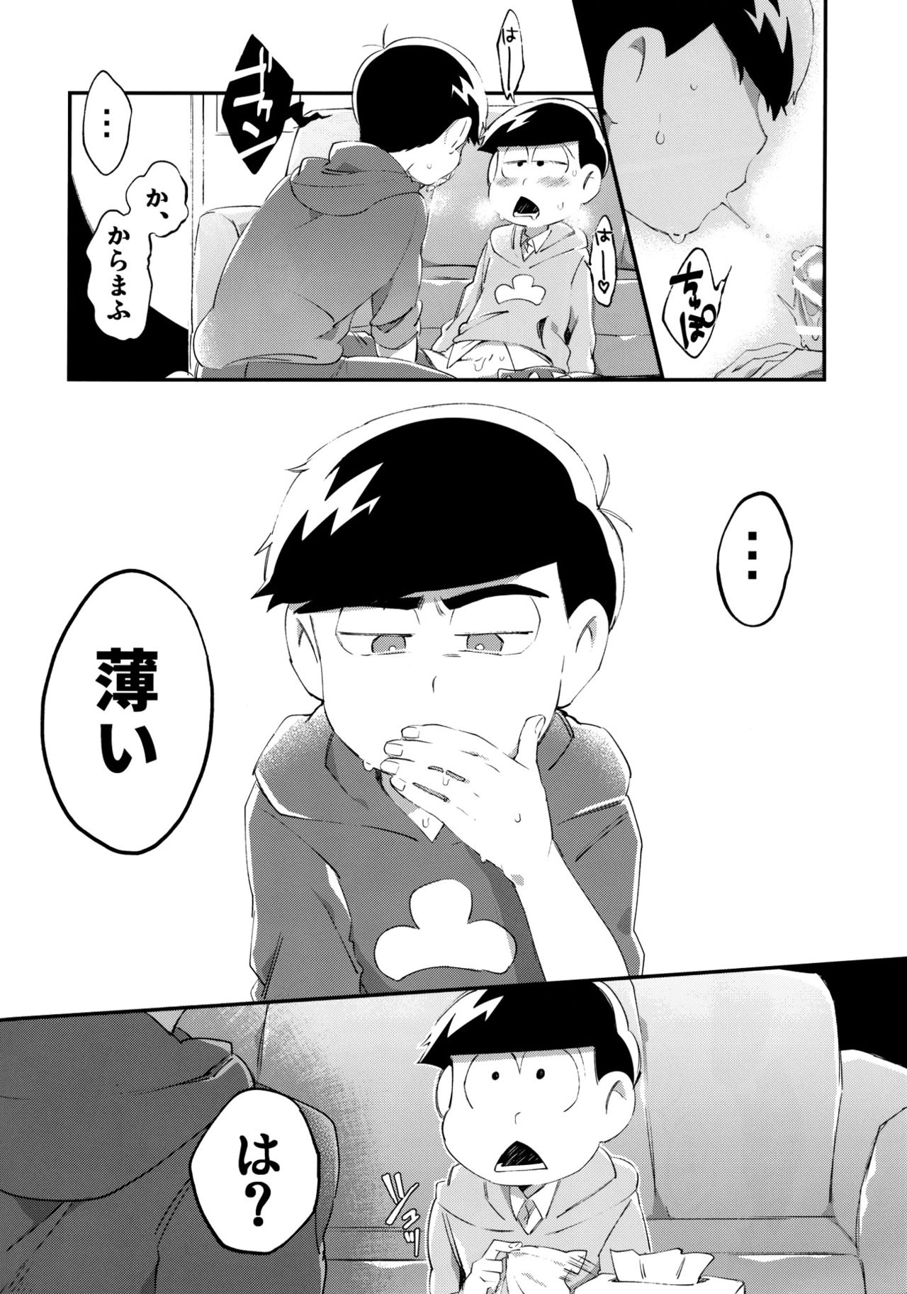 Kare no Seieki ga Amarini mo Usu Sugirunode Shaseikanri o Okonau Hanashi page 3 full