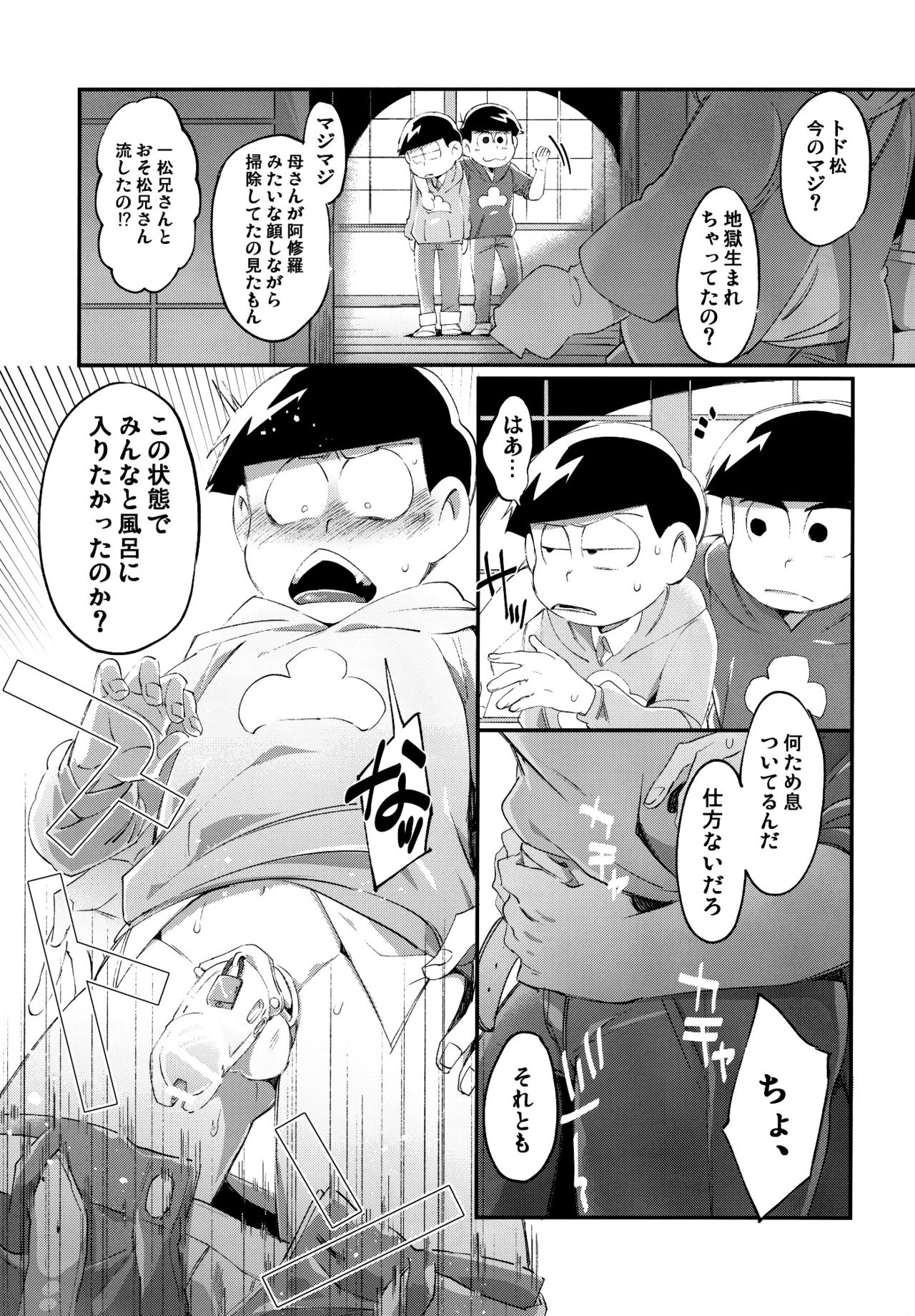 Kare no Seieki ga Amarini mo Usu Sugirunode Shaseikanri o Okonau Hanashi page 8 full