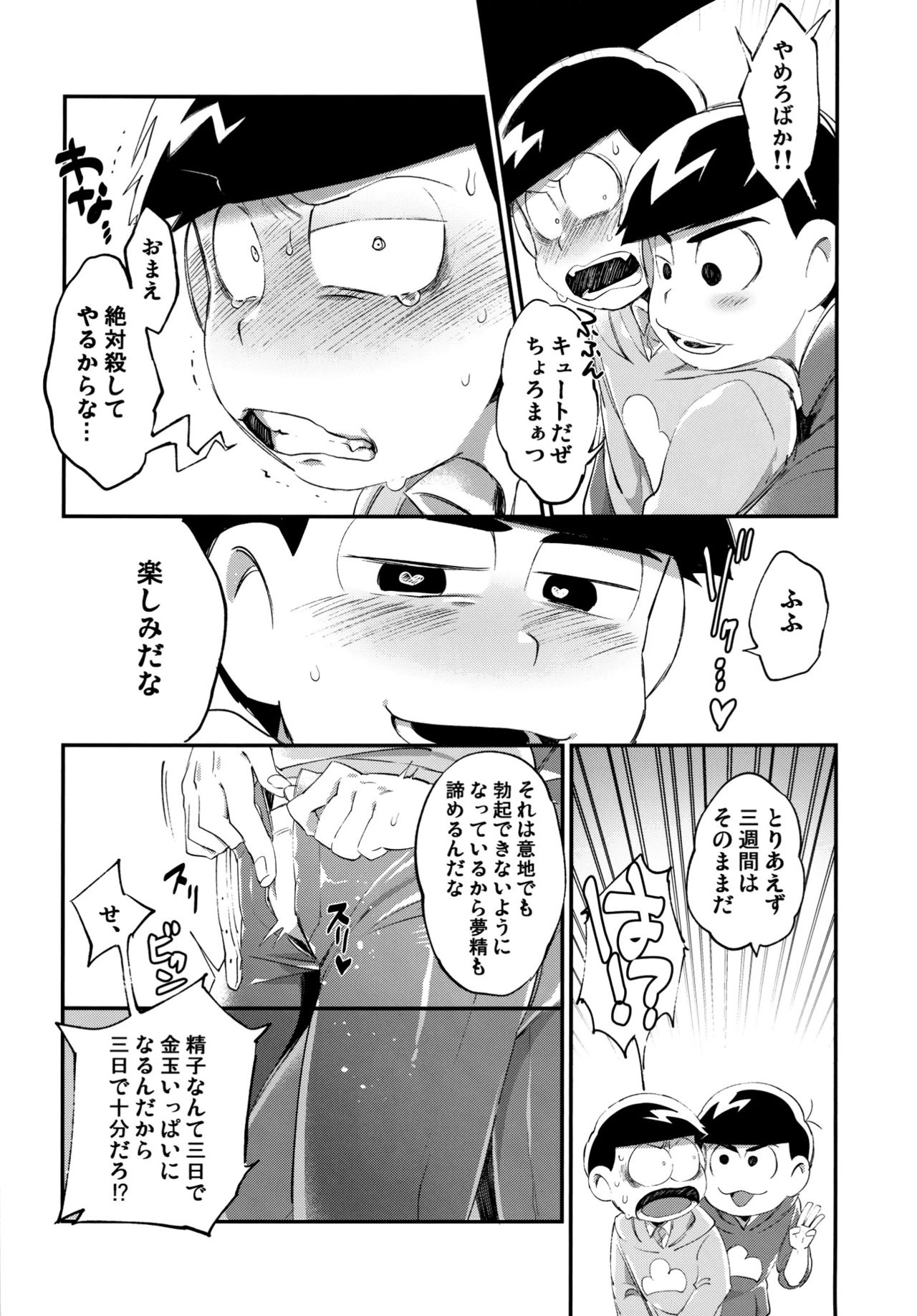 Kare no Seieki ga Amarini mo Usu Sugirunode Shaseikanri o Okonau Hanashi page 9 full