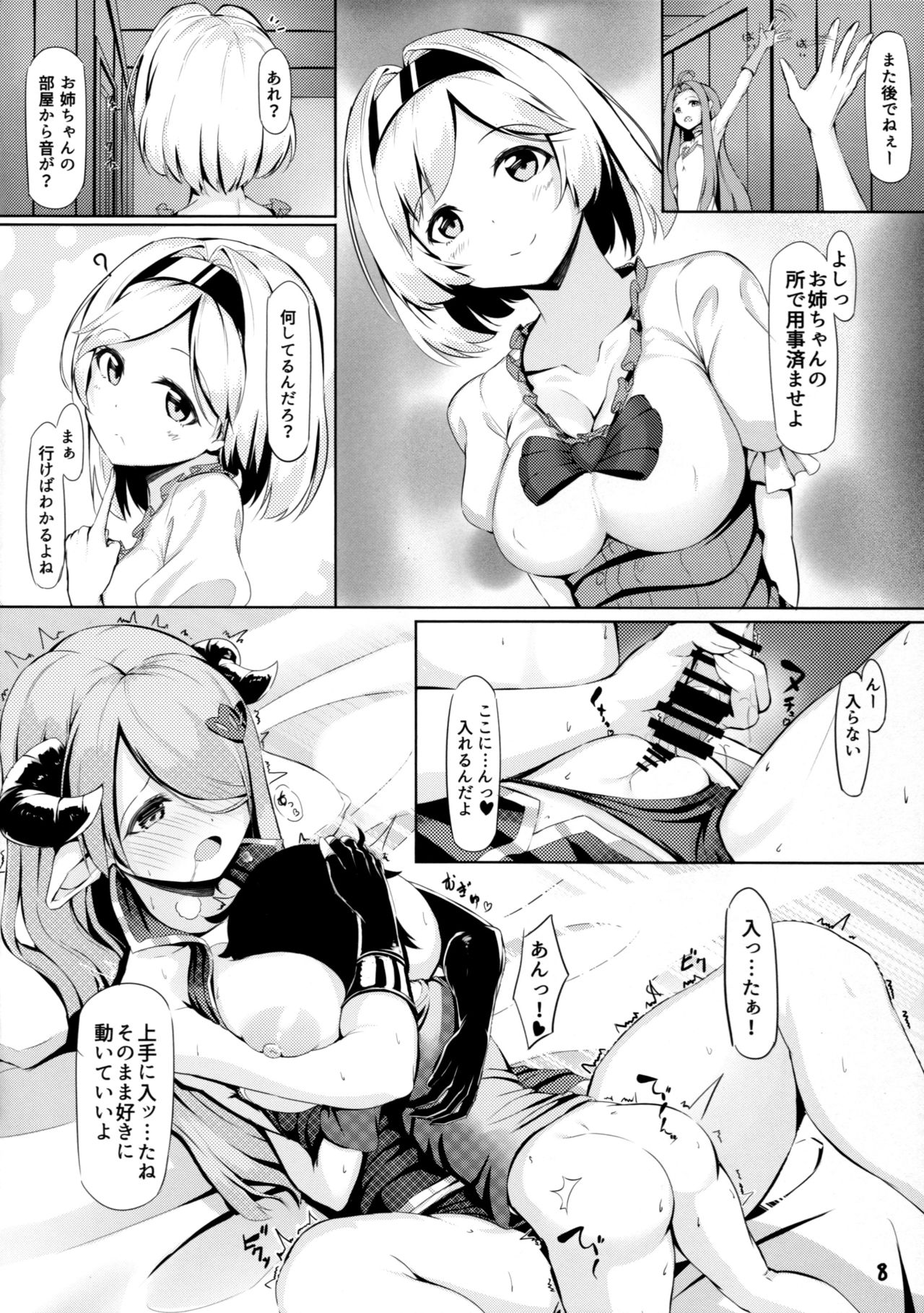 Onee-san ni Osewa Sasete Zoku page 8 full