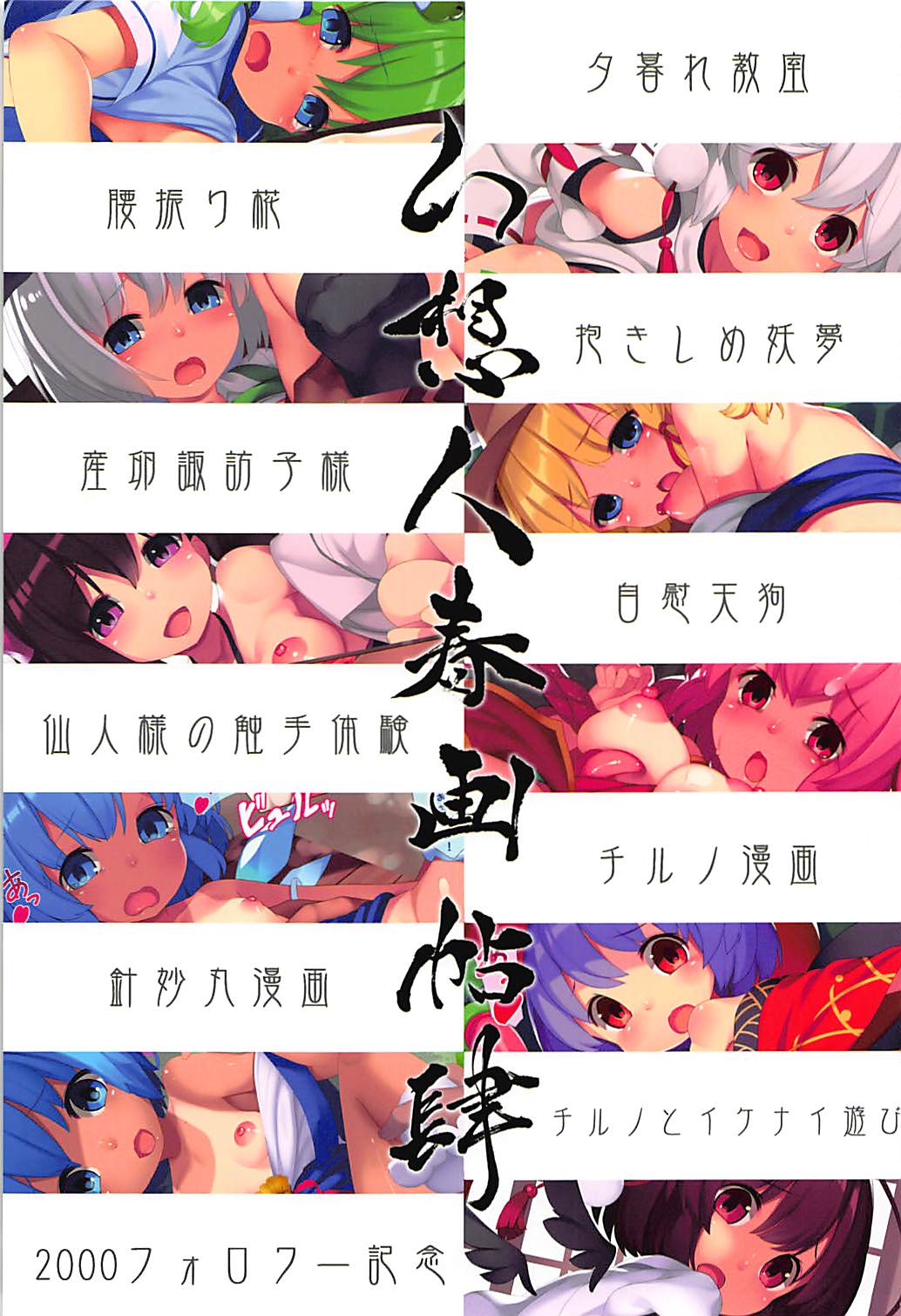 Gensoubito Syungachou Shi page 2 full