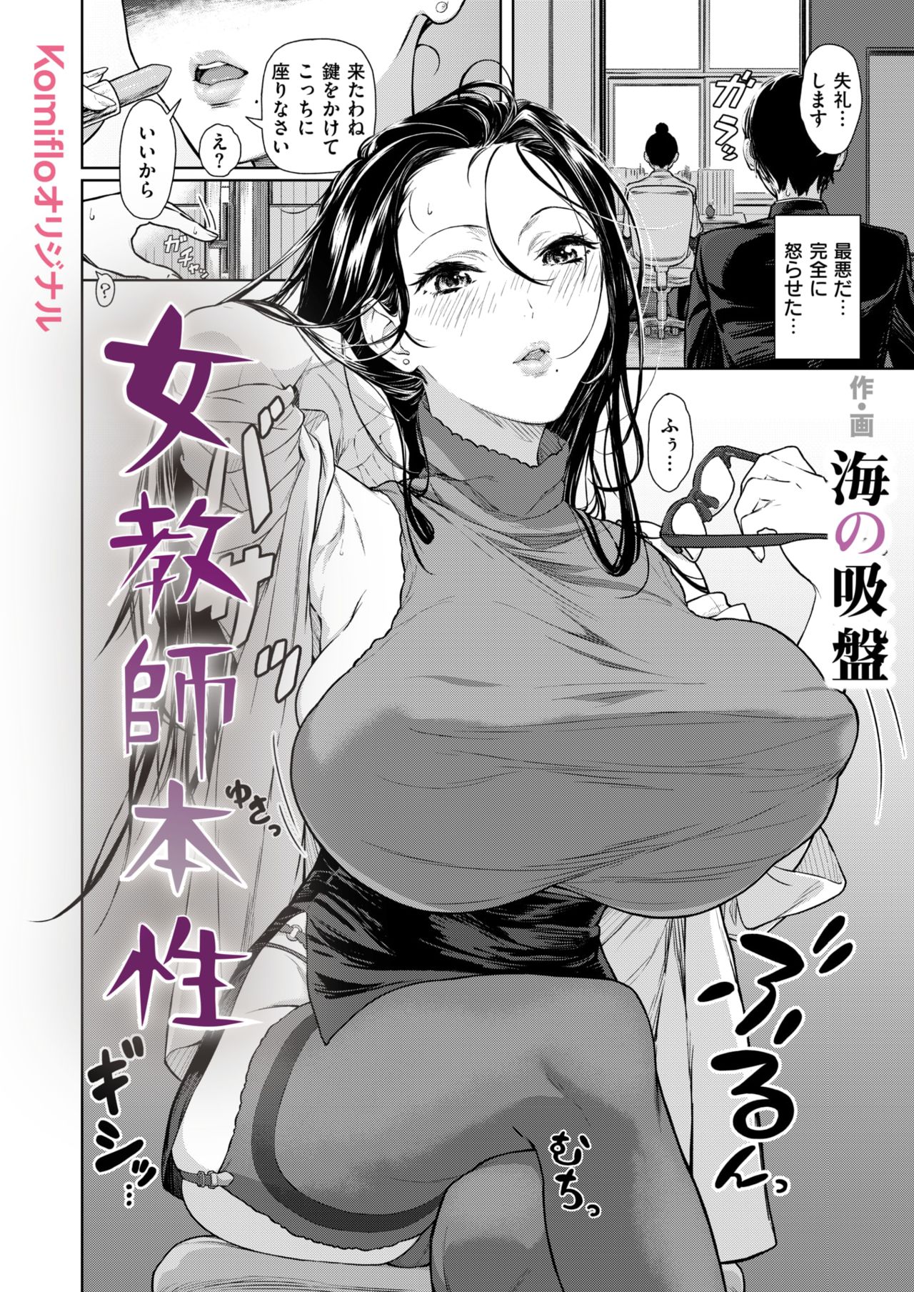 Onna Kyoushi Honshou page 2 full