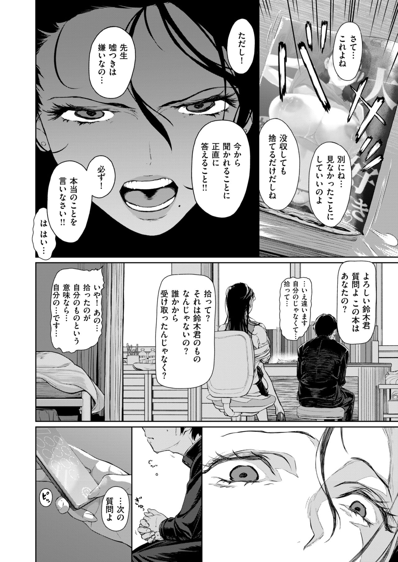 Onna Kyoushi Honshou page 4 full
