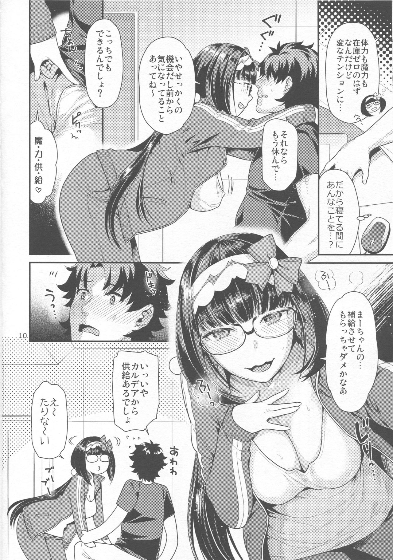 Midara Midareru Hime Jijou page 9 full