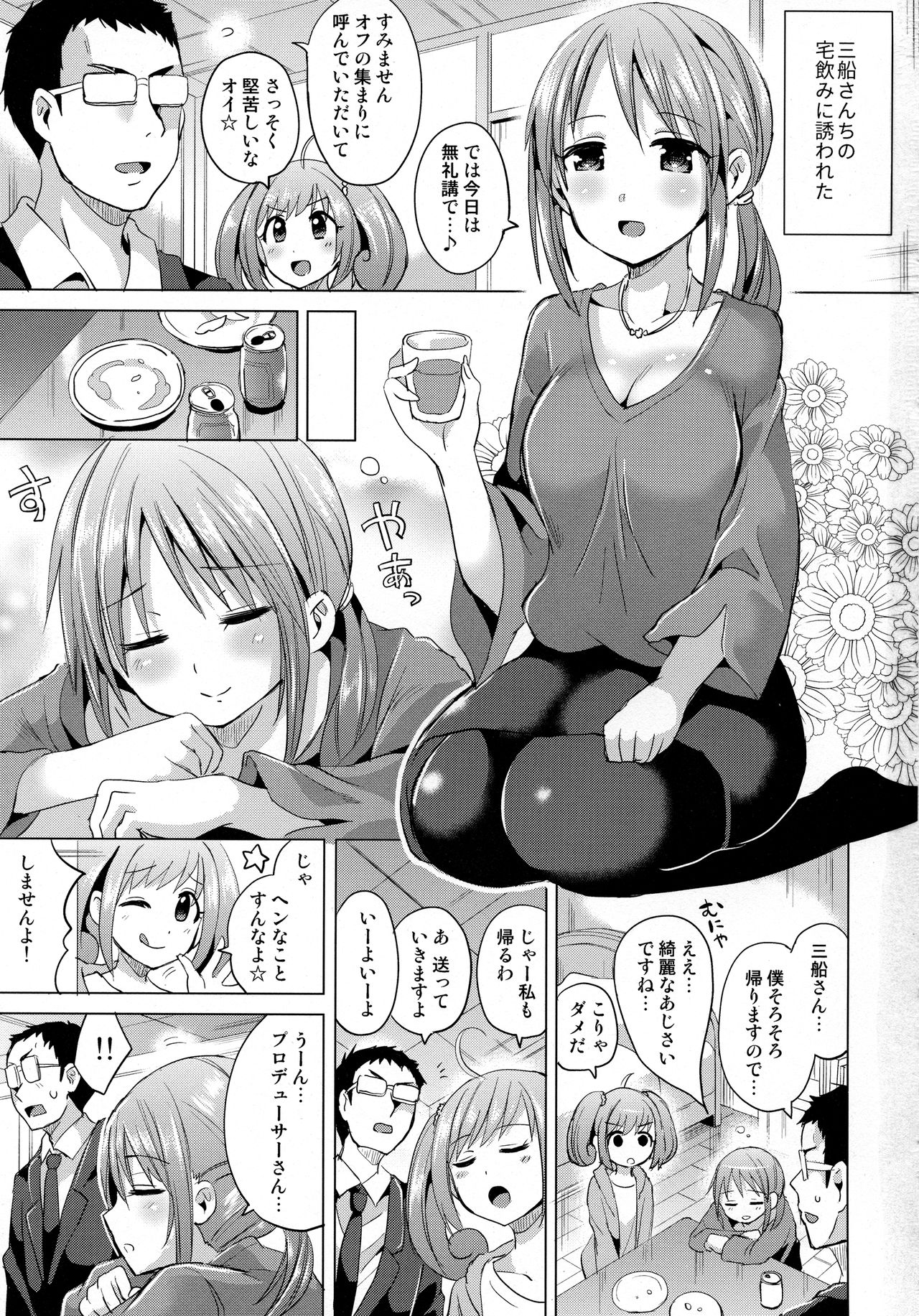 Miyu-san 26-sai to Honkakuteki ni Kozukuri o Hajimeru Hon page 2 full