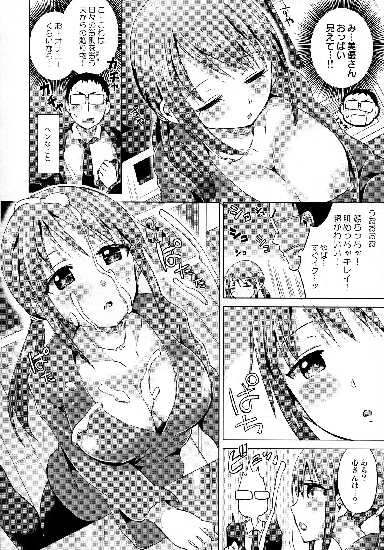 Miyu-san 26-sai to Honkakuteki ni Kozukuri o Hajimeru Hon page 3 full