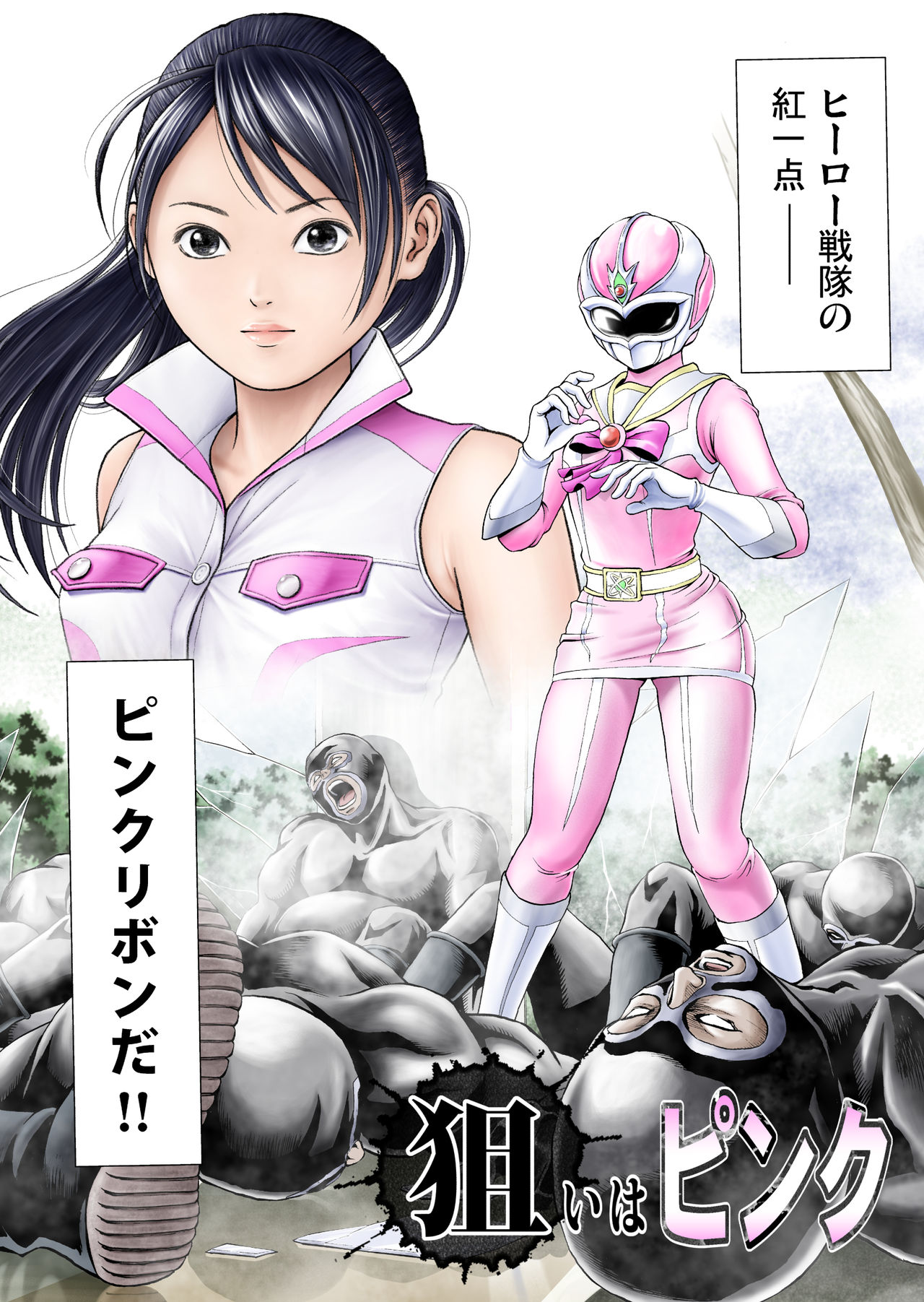 Nerai wa Pink page 2 full