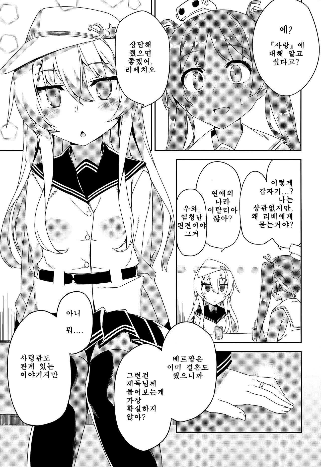 Ver-chan wa Ai o Shiritai | 베르누이는 사랑을 알고 싶어 page 2 full