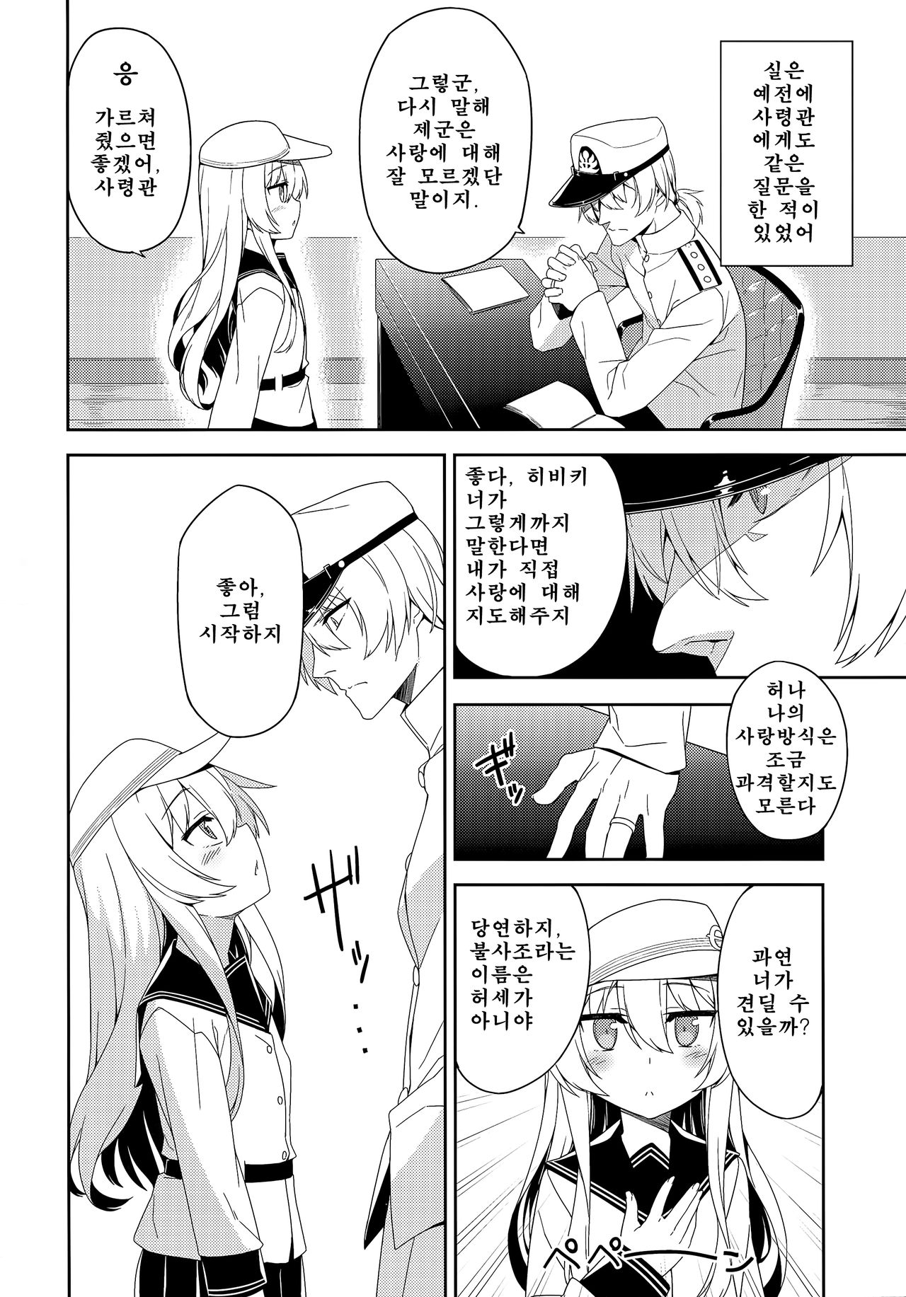 Ver-chan wa Ai o Shiritai | 베르누이는 사랑을 알고 싶어 page 3 full