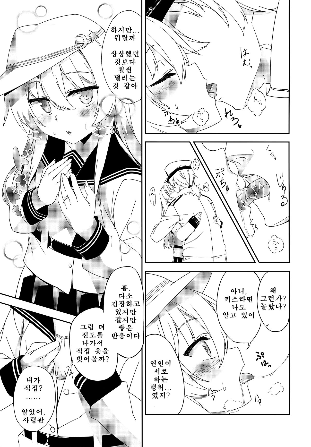 Ver-chan wa Ai o Shiritai | 베르누이는 사랑을 알고 싶어 page 4 full