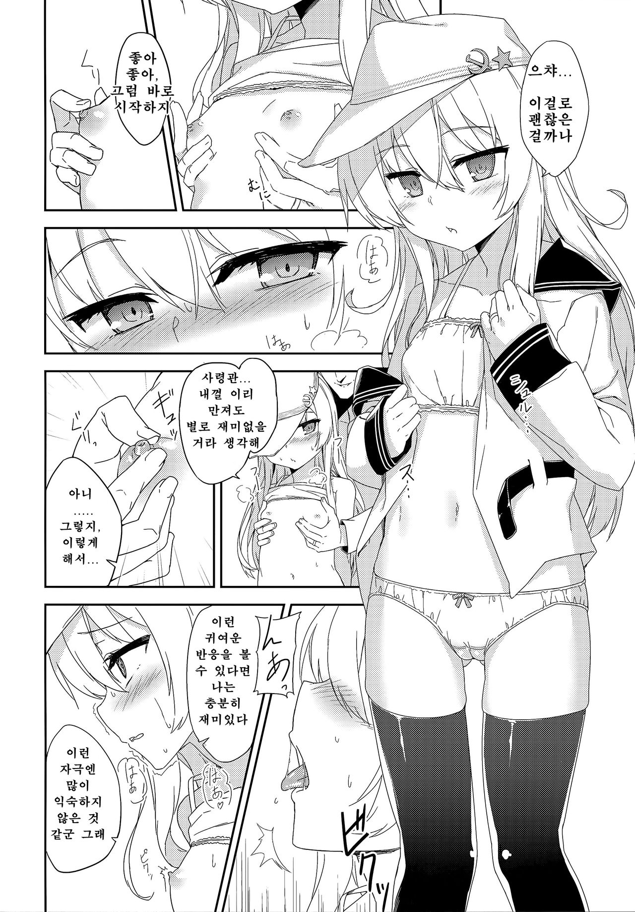 Ver-chan wa Ai o Shiritai | 베르누이는 사랑을 알고 싶어 page 5 full