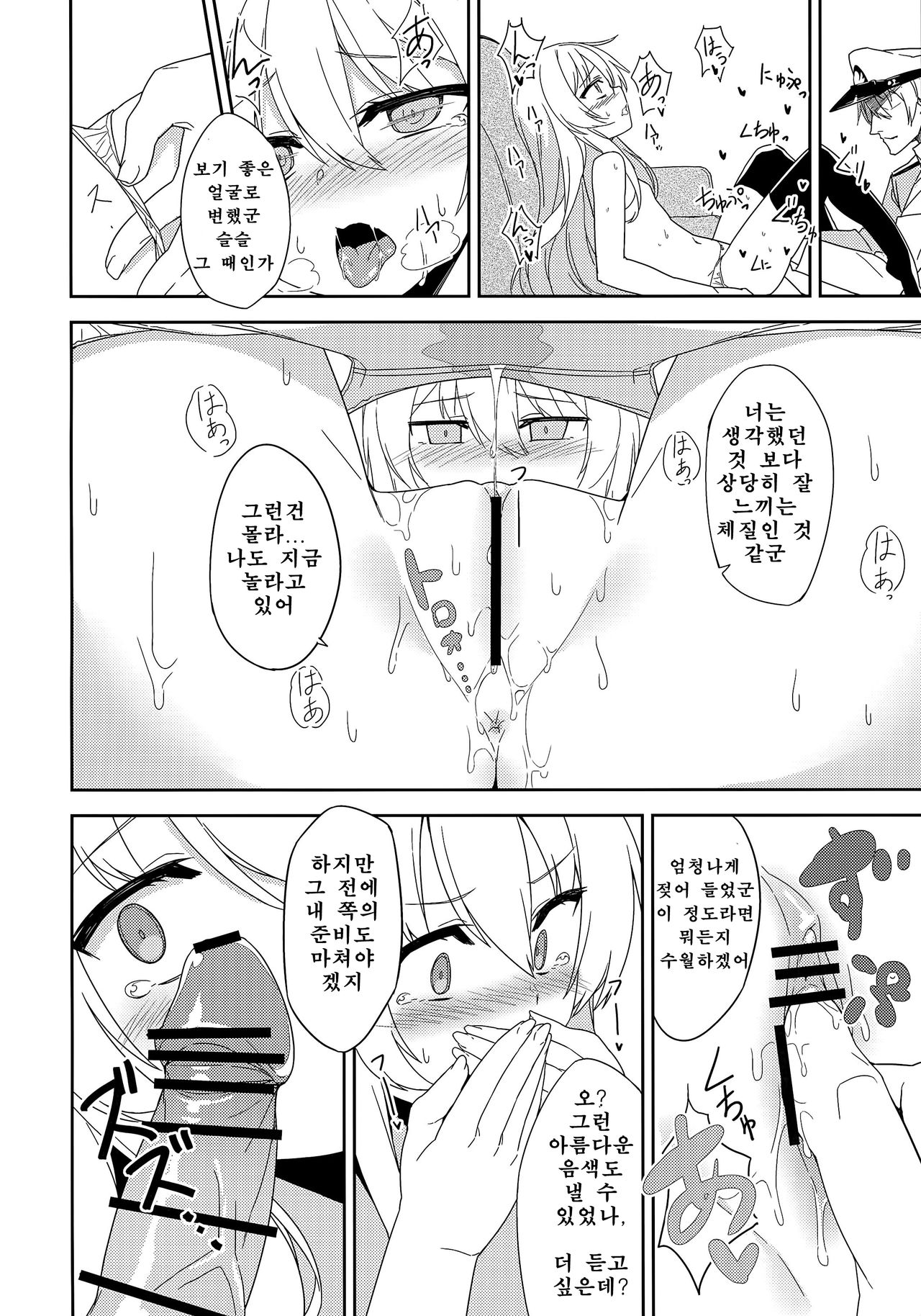 Ver-chan wa Ai o Shiritai | 베르누이는 사랑을 알고 싶어 page 7 full
