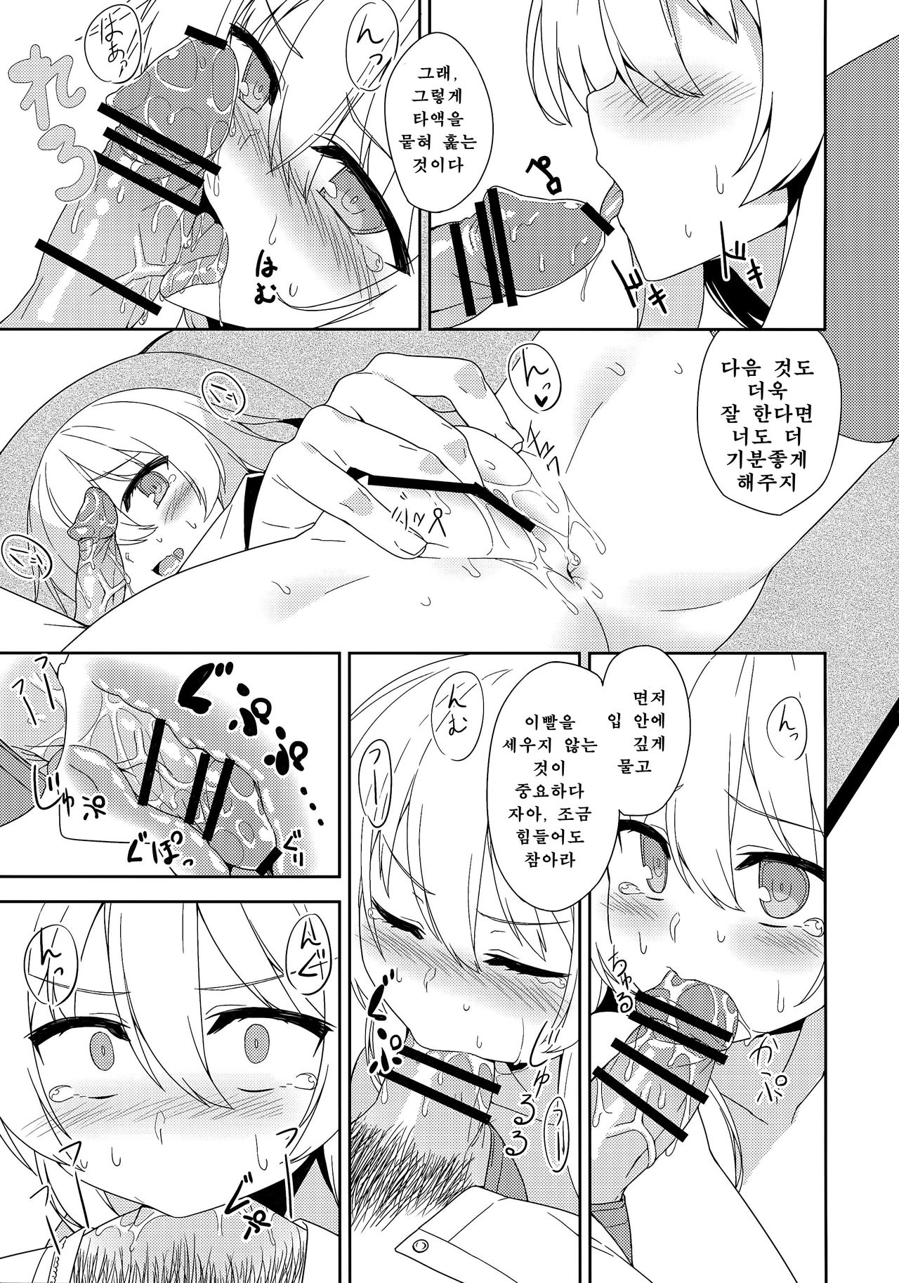 Ver-chan wa Ai o Shiritai | 베르누이는 사랑을 알고 싶어 page 8 full