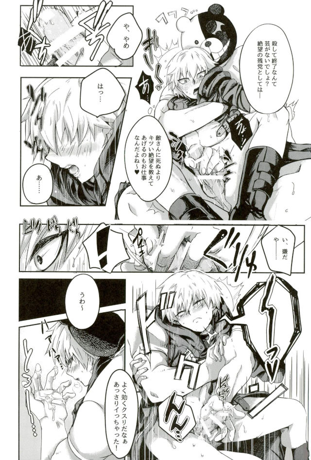 絶望ーゼツボウートイルーム page 5 full