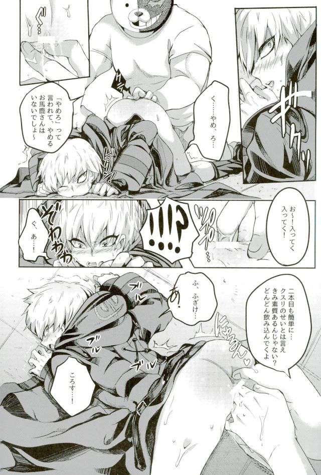 絶望ーゼツボウートイルーム page 7 full