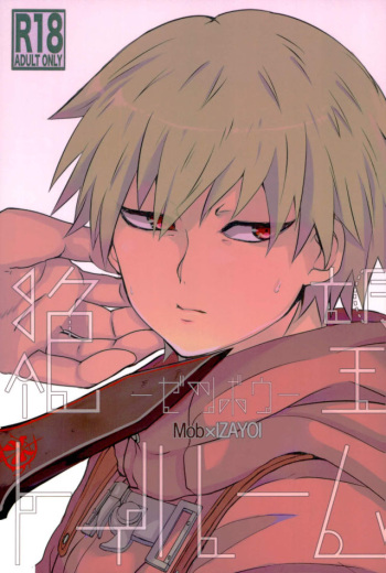 絶望ーゼツボウートイルーム cover