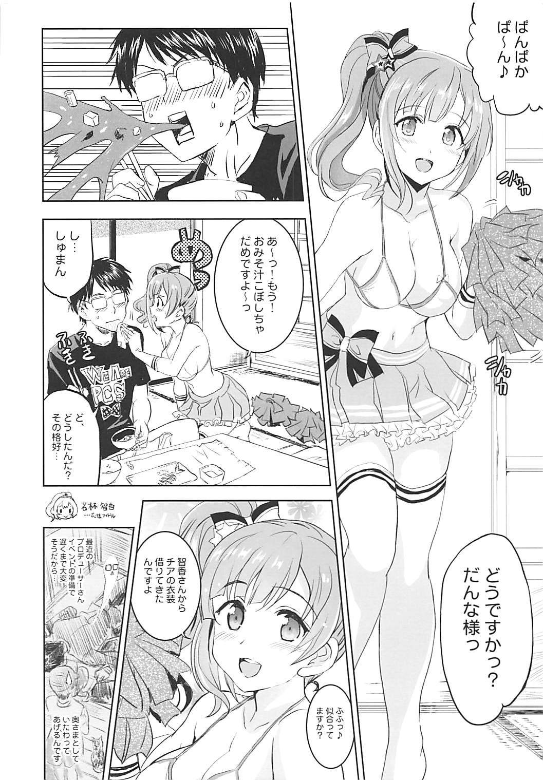 Oku-sama wa Kyouko-chan page 4 full
