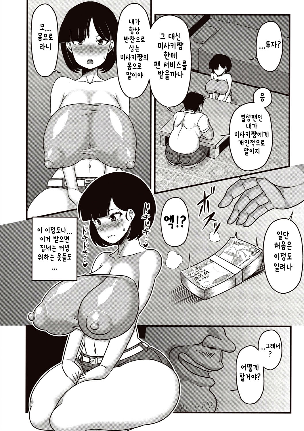 Watashi wa Rinjin no Shoyuubutsu | 나는 이웃의 소유물 page 4 full