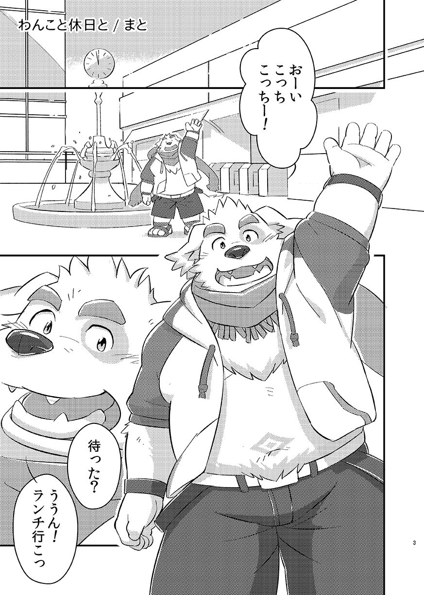 Houkago no machi awase page 2 full