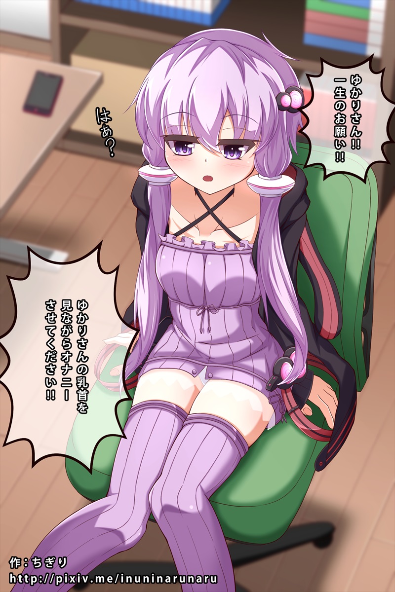 Yukari-san de Minuki page 1 full