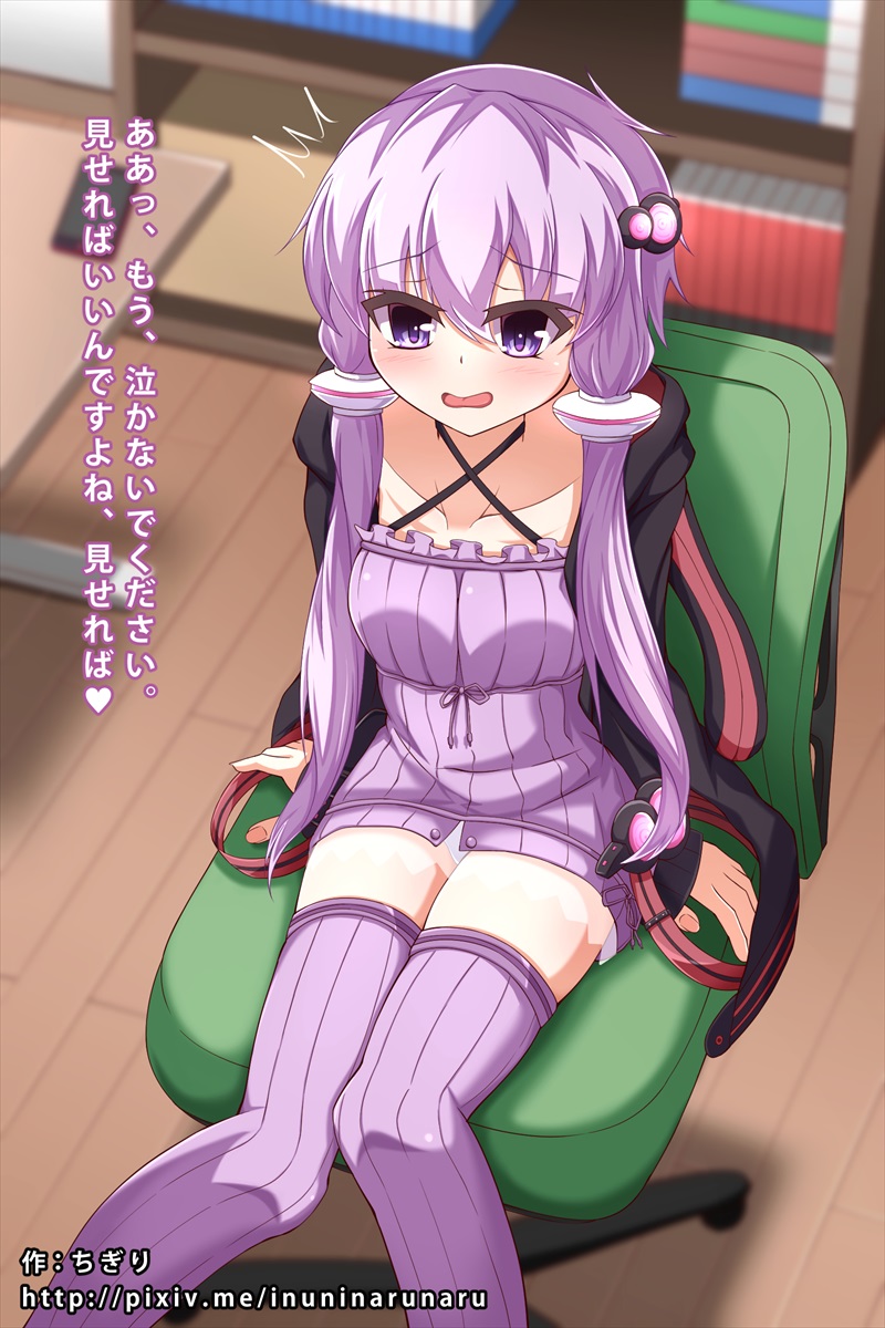 Yukari-san de Minuki page 4 full